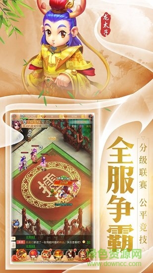 西游合體版手機版下載