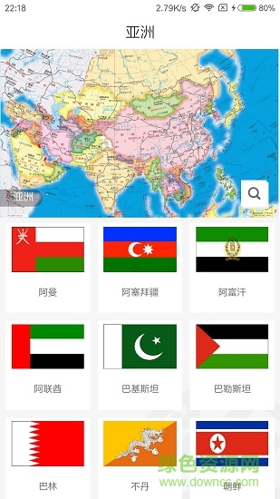世界地圖冊(cè)電子版 v8.1.3 安卓最新版 2