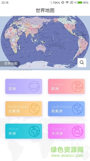世界地圖冊(cè)電子版 v8.1.3 安卓最新版 0