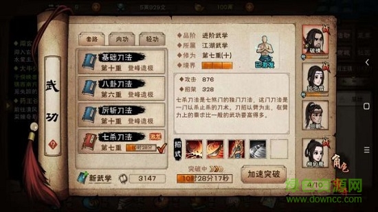代號江湖先行服下載