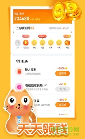 生財喵安卓版