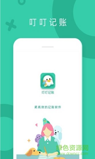 叮叮記賬免費下載