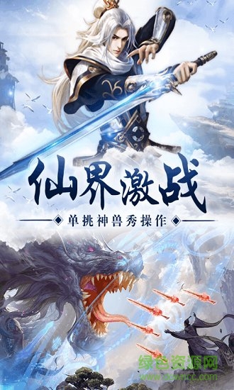 縱劍仙界之飛天官方版 v6.63.0 安卓版 0