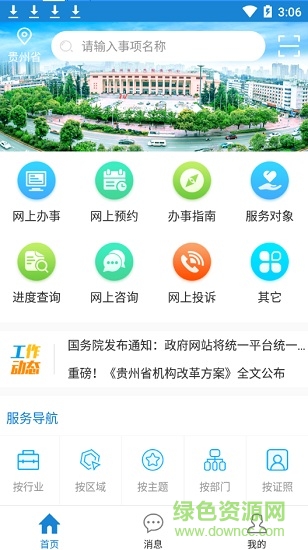 貴州移動辦事平臺app