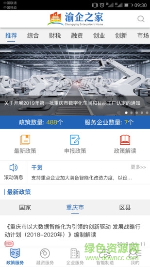 渝企之家 v1.2.1 安卓版 3