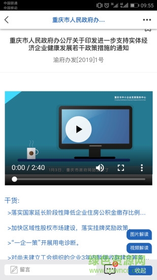 渝企之家 v1.2.1 安卓版 0