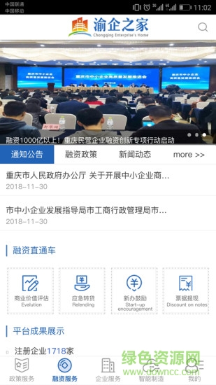 渝企之家 v1.2.1 安卓版 1