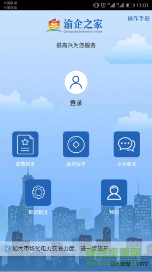 渝企之家 渝企之家app