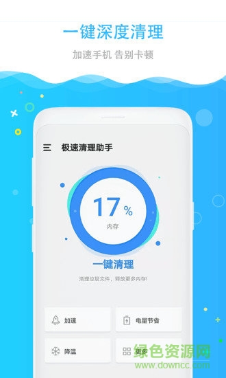 極速清理助手手機版下載