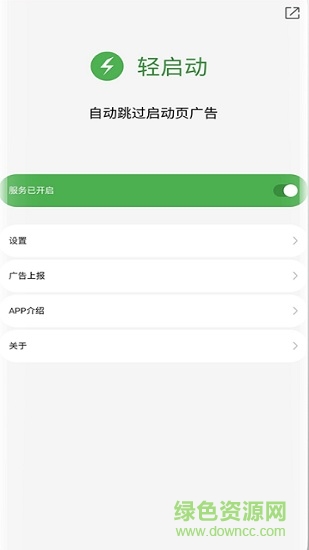 輕啟動已解鎖完整版