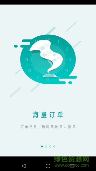 福虎司機(jī)app