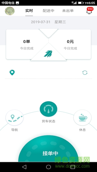 ?；⒇浀乃緳C(jī)端 v3.0.6 安卓版 2
