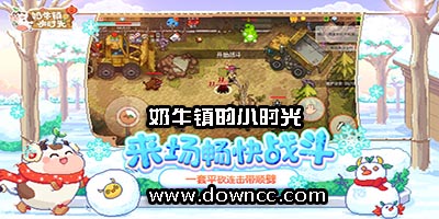 奶牛鎮(zhèn)的小時光
