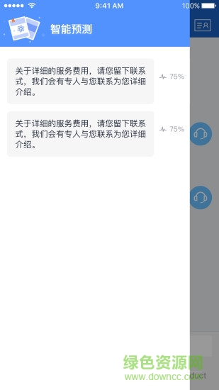 聯(lián)匯小靈(智能營(yíng)銷機(jī)器人) v1.15.0 安卓版 2