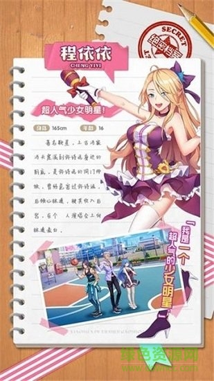 ?；B(yǎng)成計(jì)劃橙光游戲 v1.0.0.5 安卓版 1