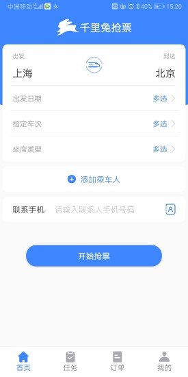 千里兔搶票大師app下載