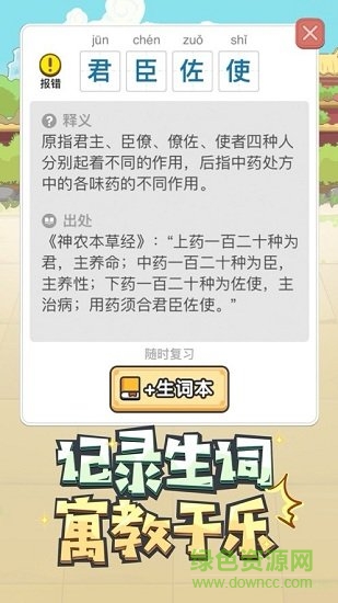 成語(yǔ)小達(dá)人賺錢(qián)版app v2.0.8 安卓版 0