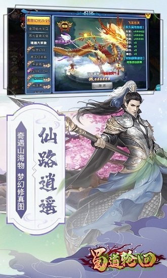 蜀道輪回bt版 v1.0 安卓版 1