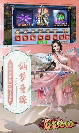 蜀道輪回bt手游