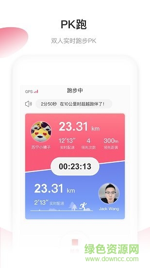 pp運(yùn)動(dòng) v2.0.2 安卓版 1