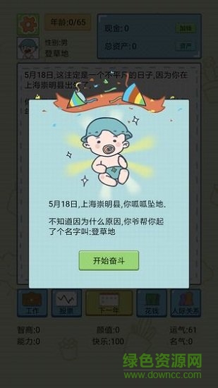 中國式人生正式版無限金幣2