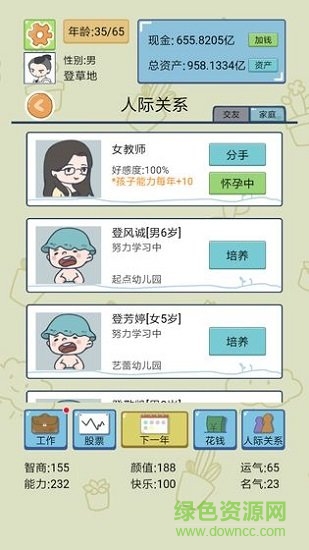 中國式人生正式版無限金幣1