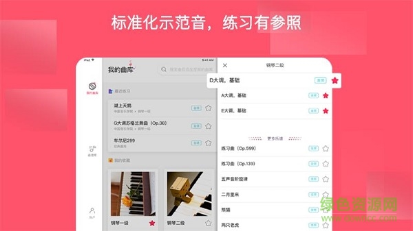 好多曲譜官方 v2.9.0 安卓版 0