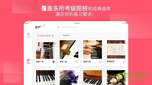 好多曲譜官方 v2.9.0 安卓版 1