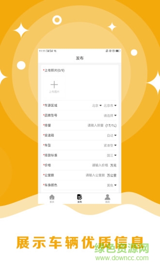 武漢八億二手車 v1.8.0 安卓版 0