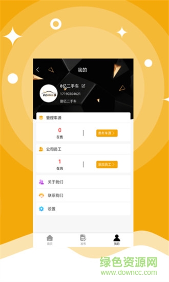 武漢八億二手車 v1.8.0 安卓版 1