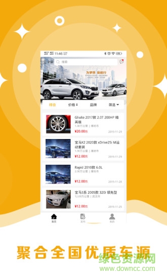 武漢8億二手車app
