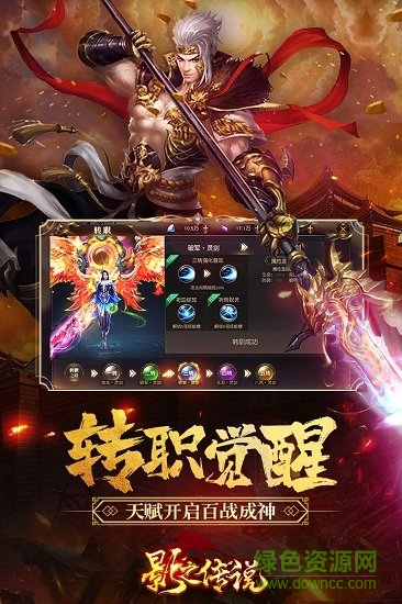影之傳說手游 v120523 安卓版 1