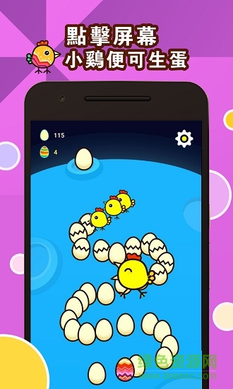 快樂小雞愛生蛋正式版 v1.9 安卓版 0