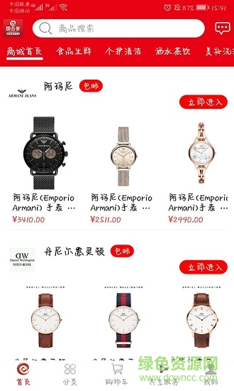 國云薈服務(wù)平臺 v1.1.1 安卓版 1