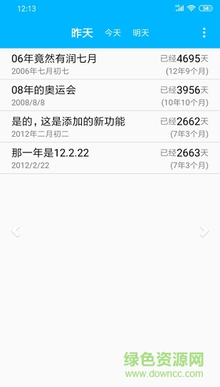 時(shí)間進(jìn)度安卓版