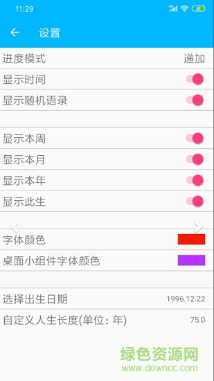 時(shí)間進(jìn)度軟件 v2.3.1 安卓版 3