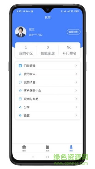 智聯(lián)門戶 v7.06.272 最新版 1
