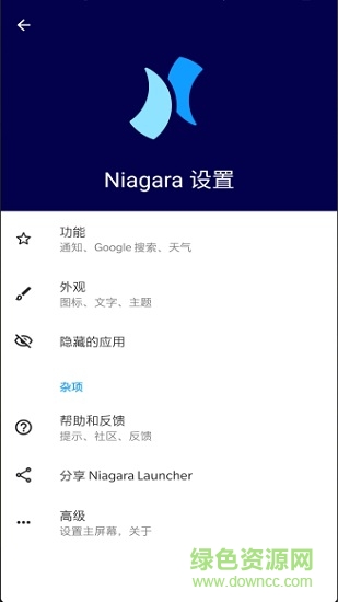 niagara launcher漢化版