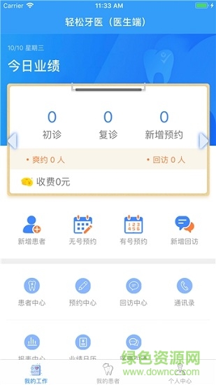 輕松牙醫(yī)手機(jī)版醫(yī)生端 v1.1.8 安卓版 0