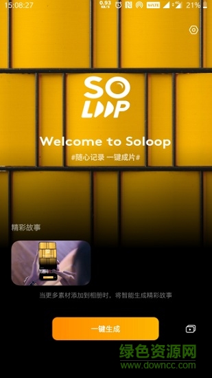 oppo soloop即錄app v1.42.1 官方安卓版 0