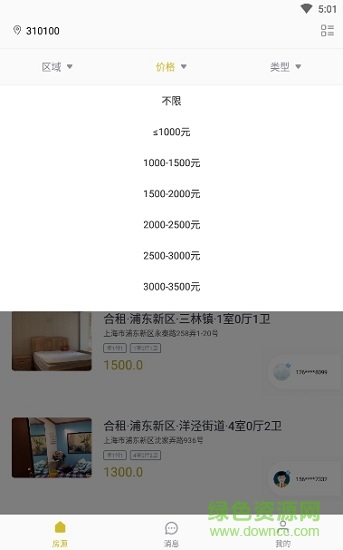 省事租房手機(jī)版下載