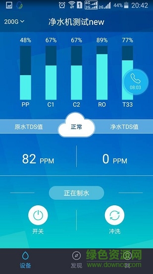智能云凈水