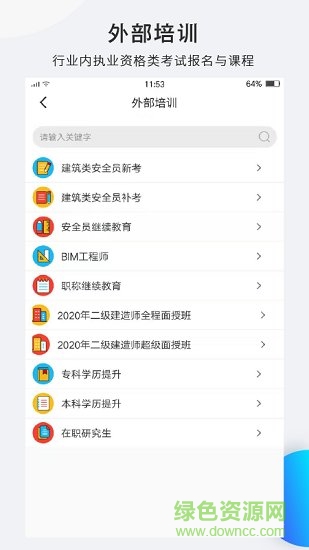 水安學(xué)校 v1.0.2 安卓版 0