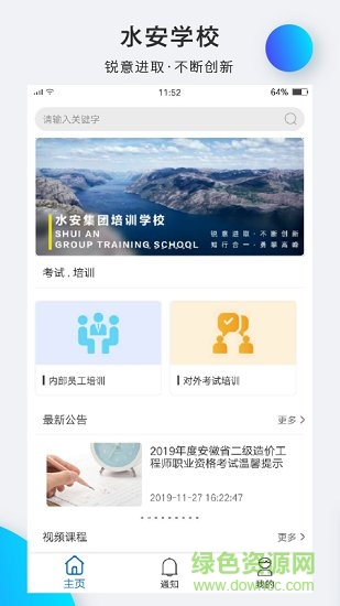 水安學(xué)校app