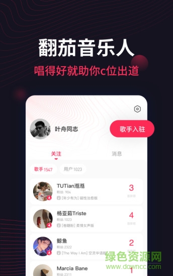 翻茄音樂手機版