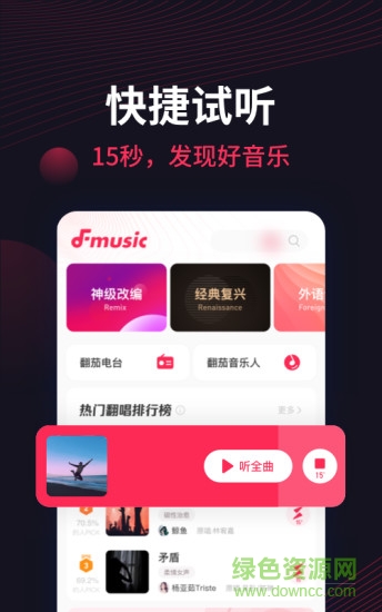 翻茄音樂 v1.6.2.0 安卓版 3
