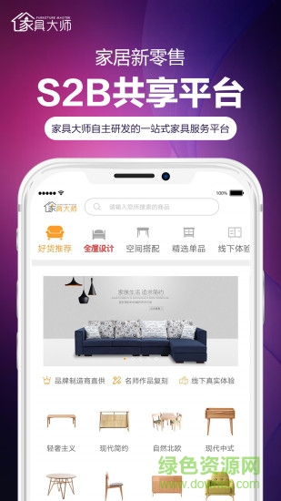 家具大師平臺(tái)商城 v4.2.1 安卓版 0