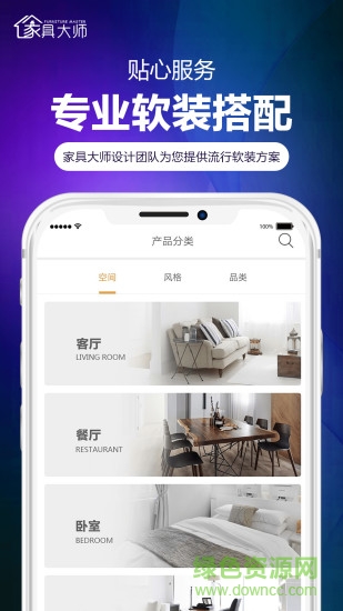 家具大師平臺(tái)商城 家具大師app下載