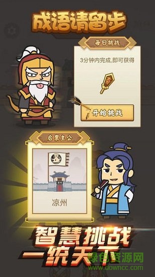 成語請(qǐng)留步紅包版 v3.07.010安卓賺錢版 0