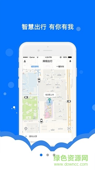 辣椒出行手機版下載
